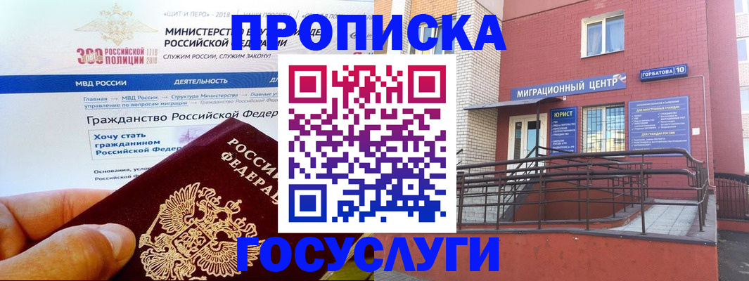 прописка законно в Кольчугино