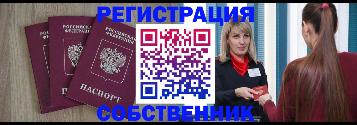 прописка для работы в Кольчугино